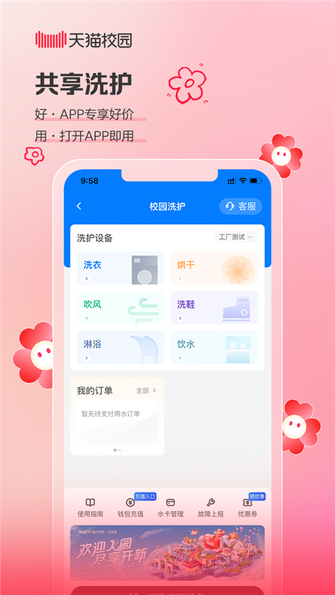 天猫校园app截图1
