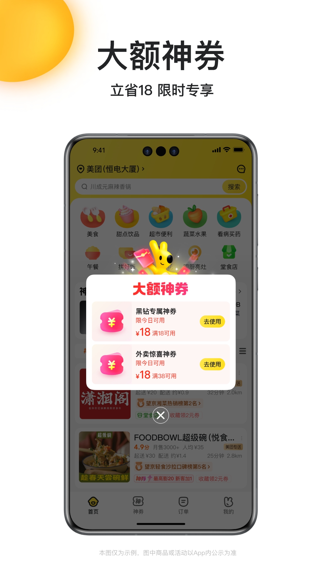 美团外卖app官方版截图2