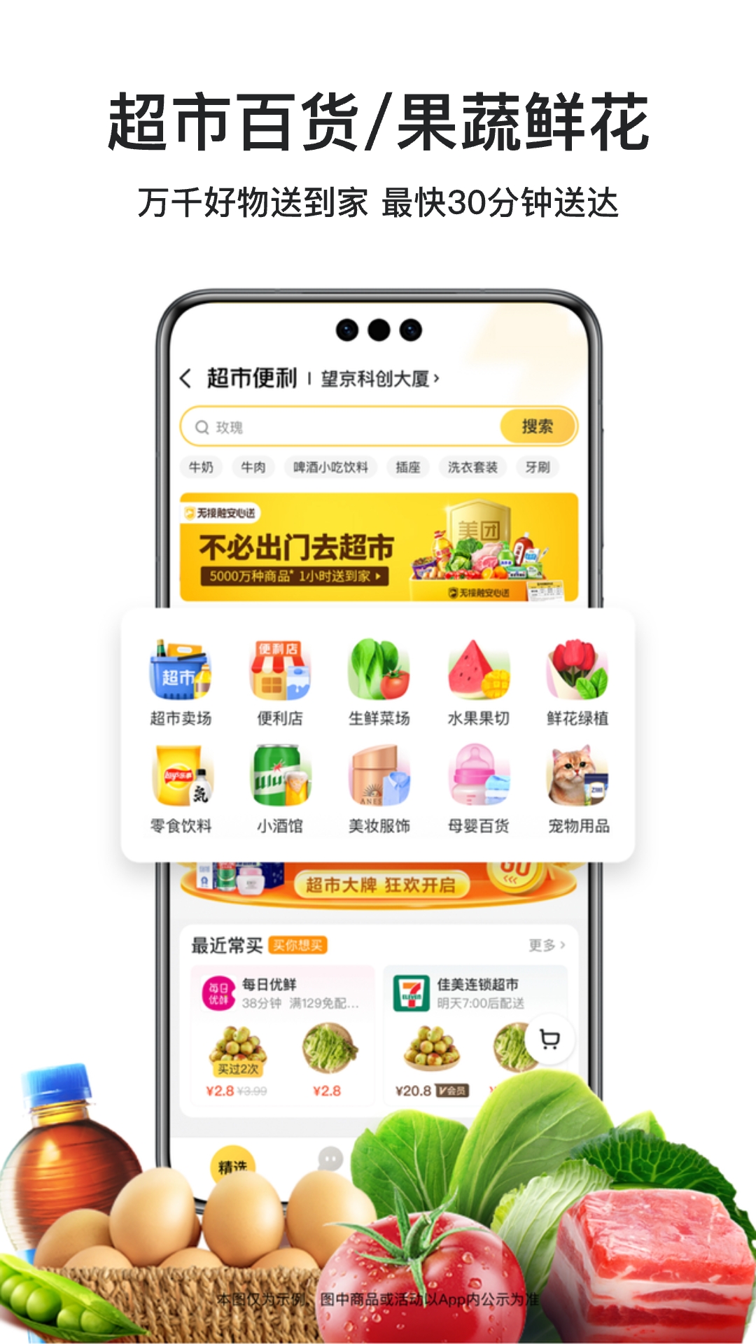 美团外卖app官方版截图3