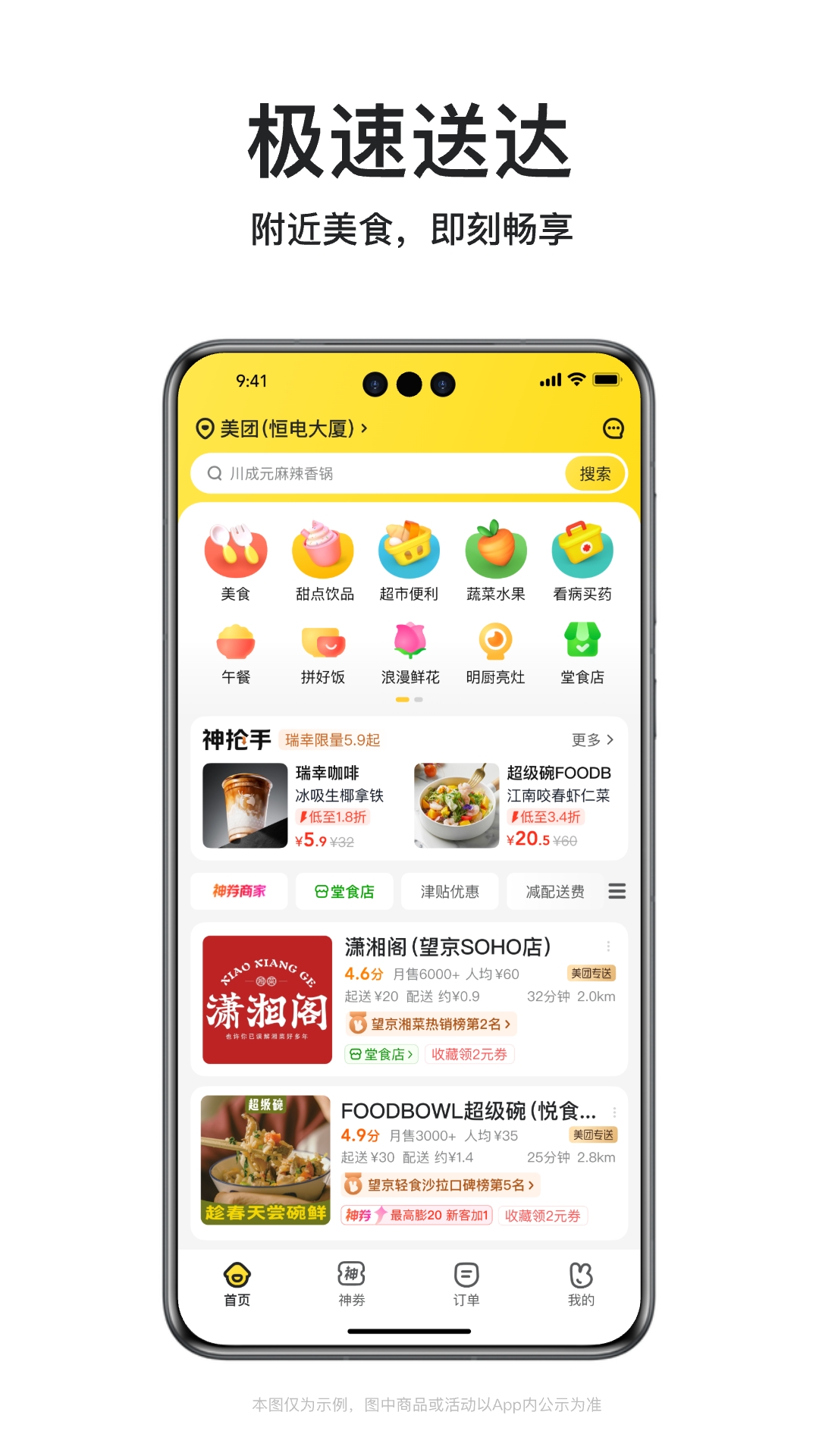美团外卖app官方版截图1