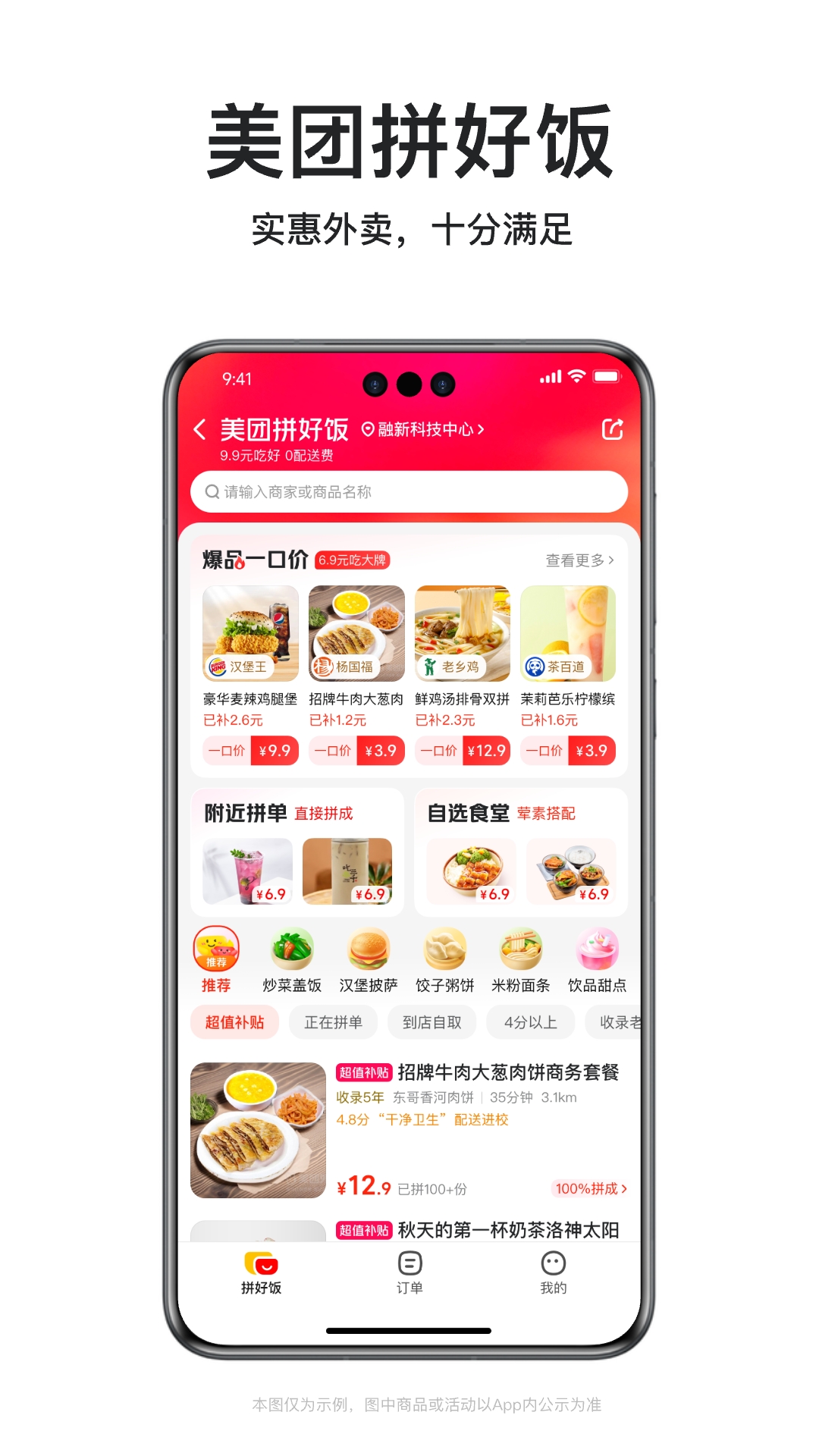 美团外卖app官方版截图4