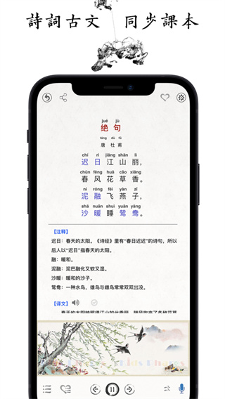 国学启蒙古诗词典截图3