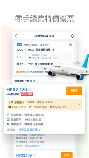 tripcom携程国际版截图4