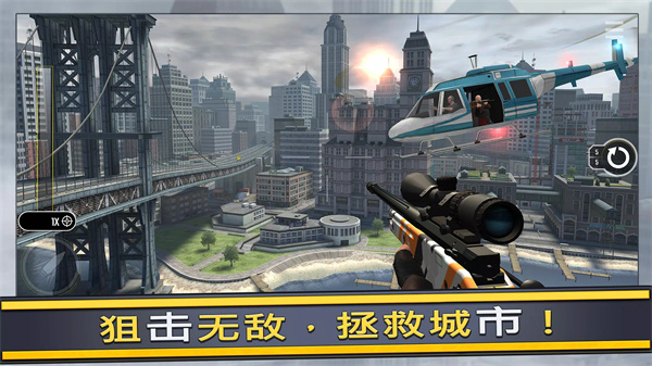 终极狙击手截图1