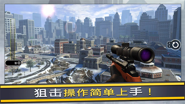 终极狙击手截图3