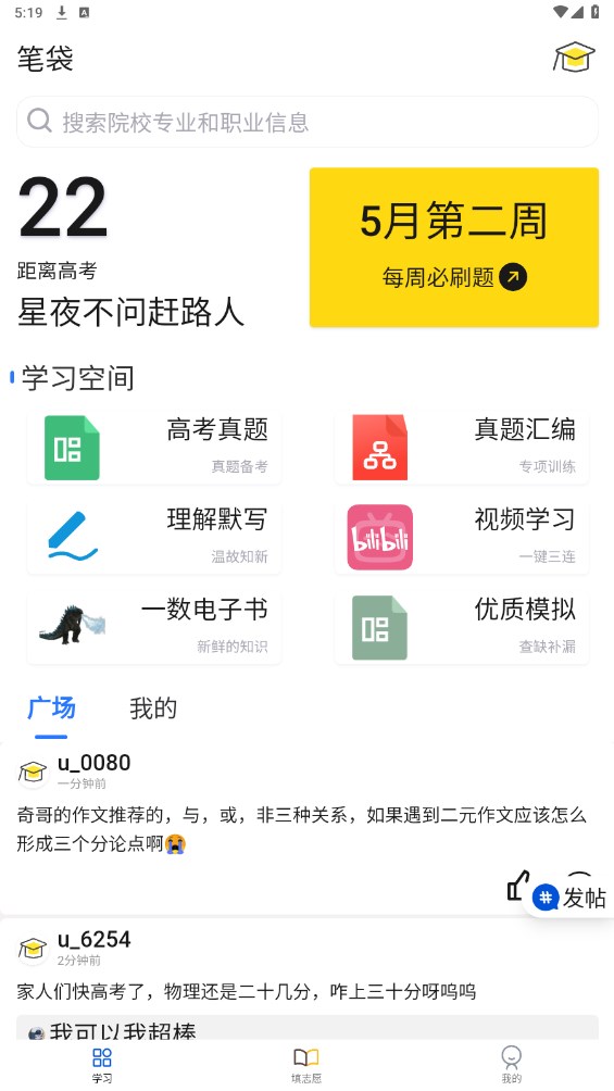 笔袋app截图1