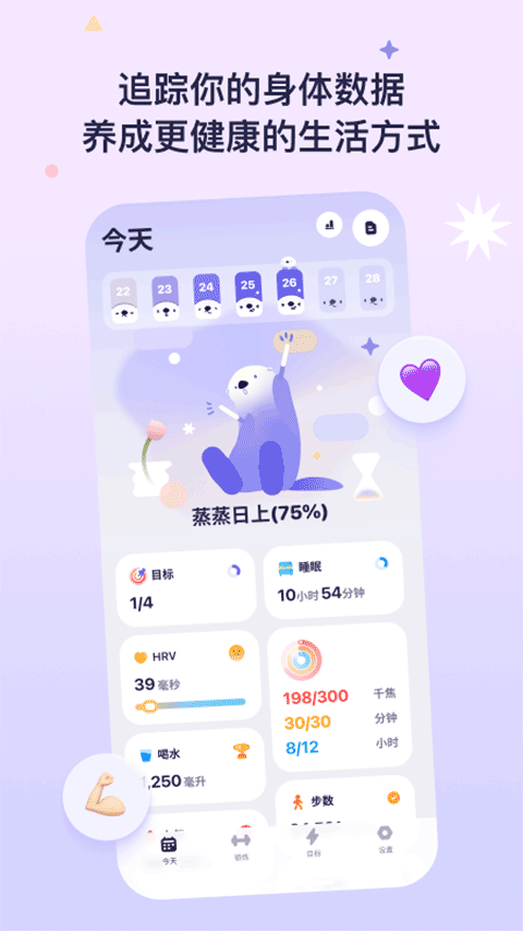 OtterLife截图1