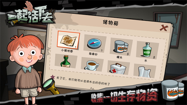 一起活下去截图5