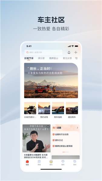 长城汽车app截图1