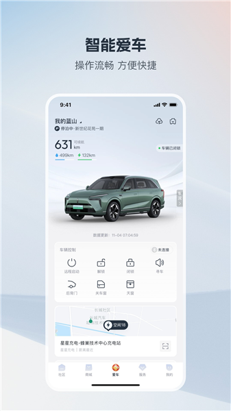 长城汽车app截图3
