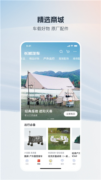 长城汽车app截图4