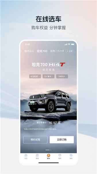 长城汽车app截图2
