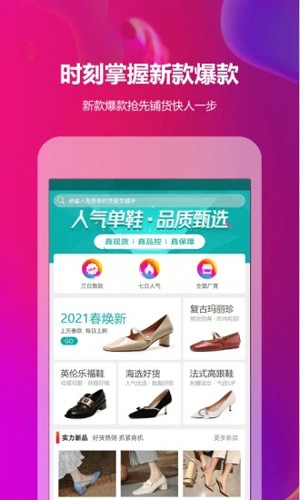GO2货源app截图3
