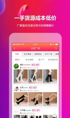 GO2货源app截图2