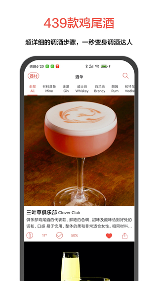 JO鸡尾酒app截图3