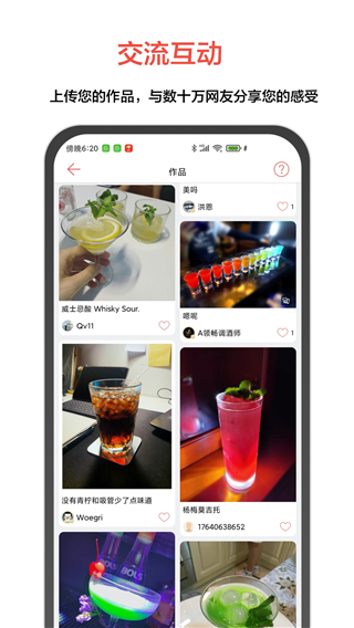 JO鸡尾酒app截图1