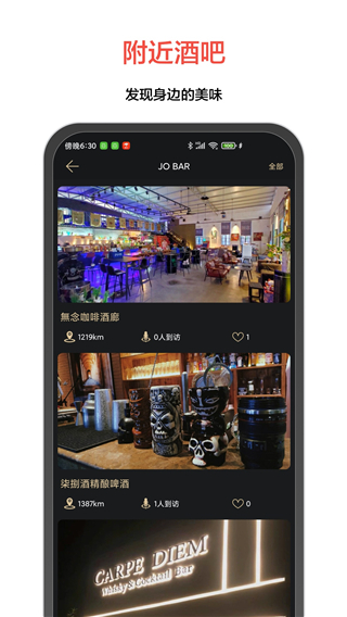 JO鸡尾酒app截图5