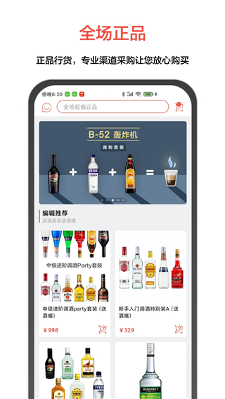 JO鸡尾酒app截图4