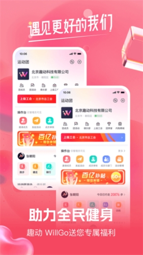 趣动willgo截图4
