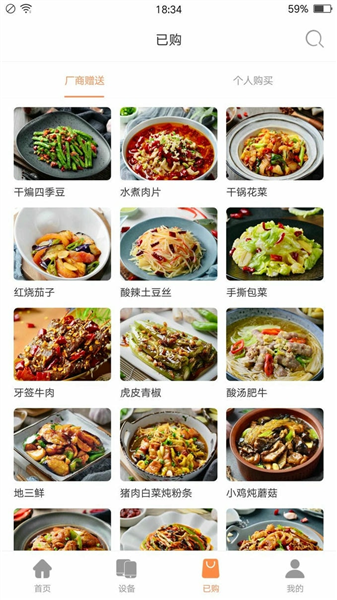 掌厨智能菜谱app截图2