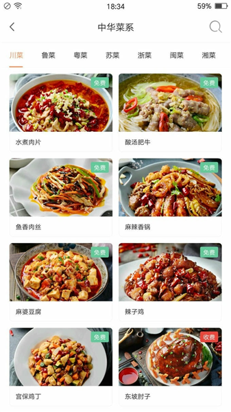 掌厨智能菜谱app截图1