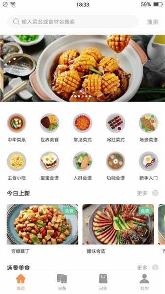 掌厨智能菜谱app截图3