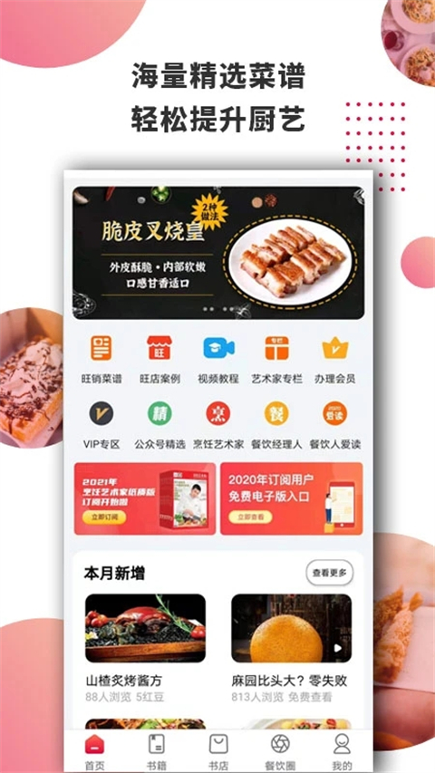 东方美食app截图4