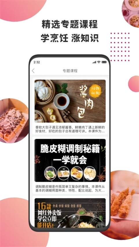 东方美食app截图3