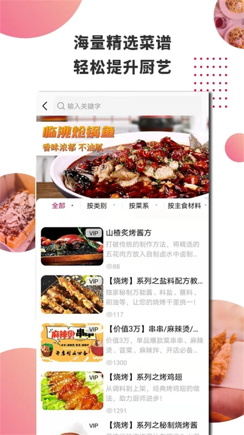 东方美食app截图5