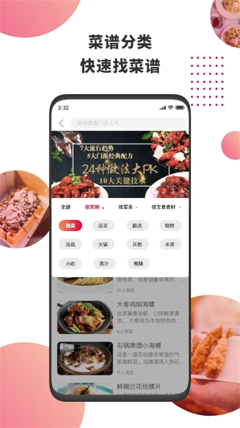 东方美食app截图2