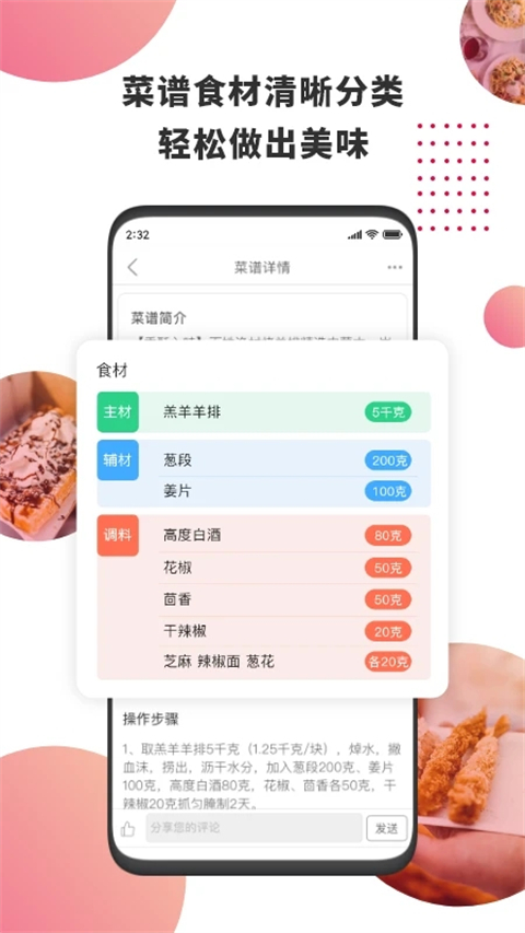 东方美食app截图1
