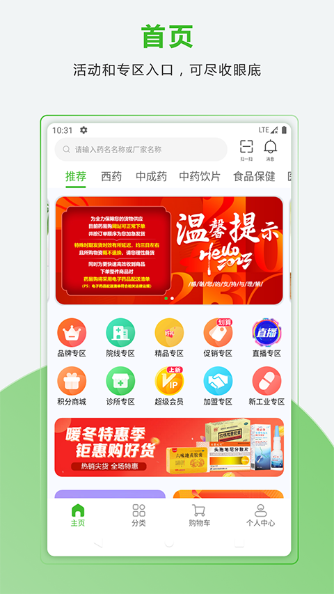 药易购app截图4