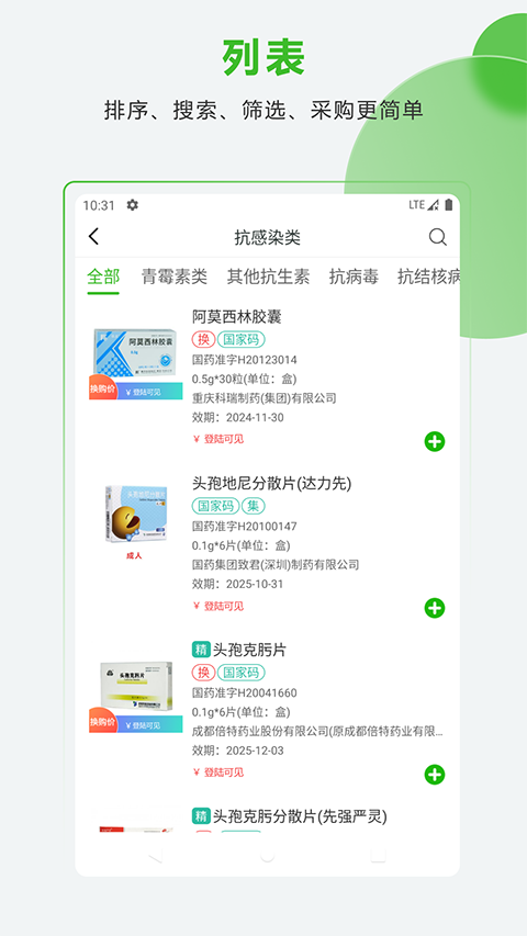 药易购app截图1