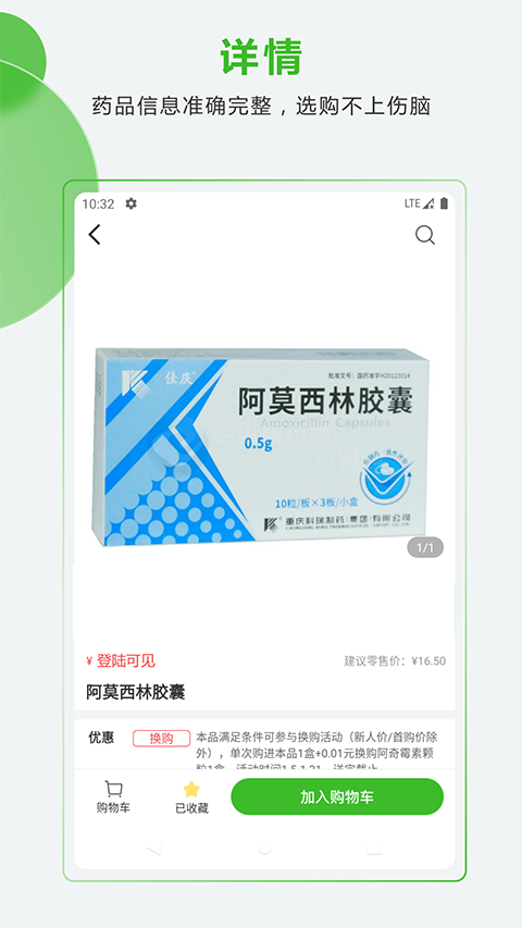 药易购app截图2