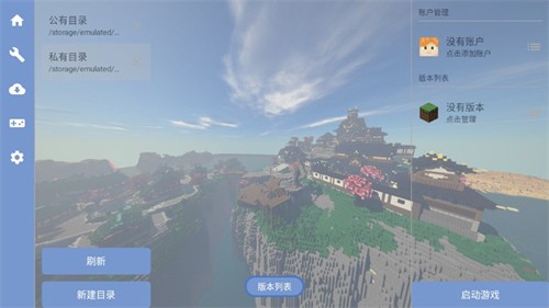 FCL启动器截图4
