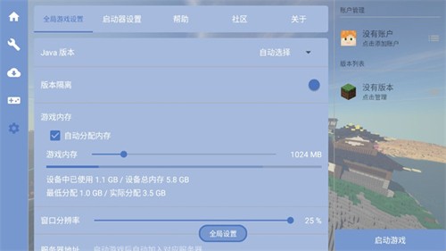 FCL启动器截图2