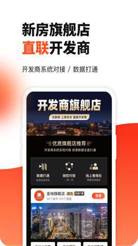 房多多app官方最新版截图2
