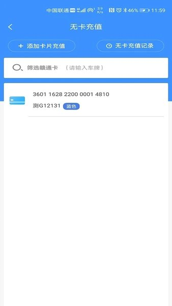 赣通宝app官方最新版截图1