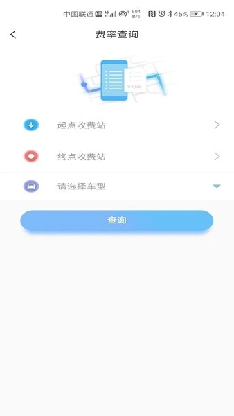 赣通宝app官方最新版截图3