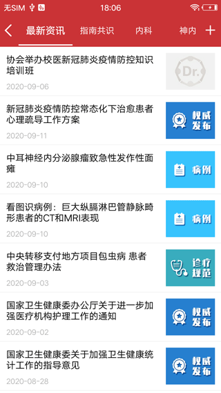 医博士app最新版截图3