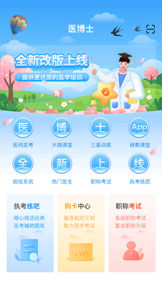 医博士app最新版截图2