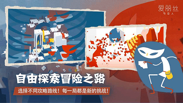 爱丽丝与巨人截图4