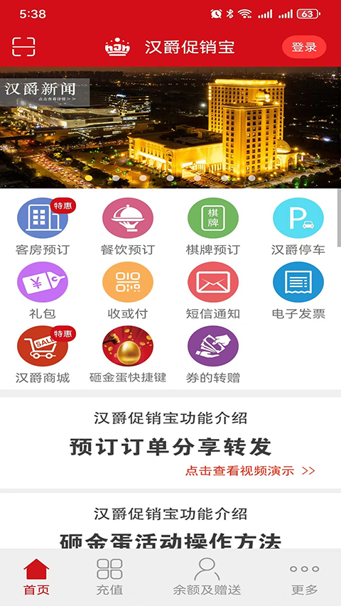 汉爵促销宝app截图4