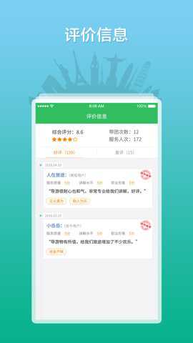全国导游之家app截图2