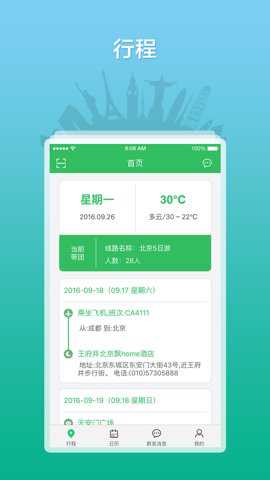 全国导游之家app截图3