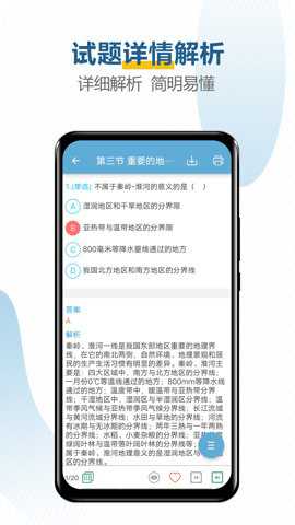 中考地理通app截图2