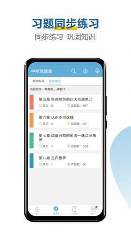 中考地理通app截图4