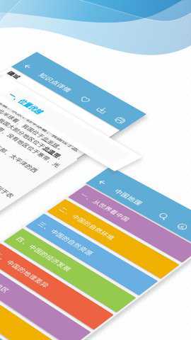 中考地理通app截图3