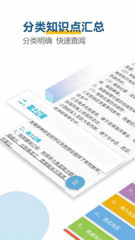 中考地理通app截图5