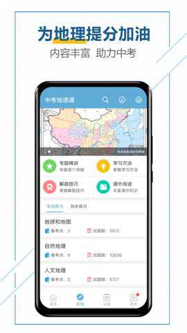 中考地理通app截图1